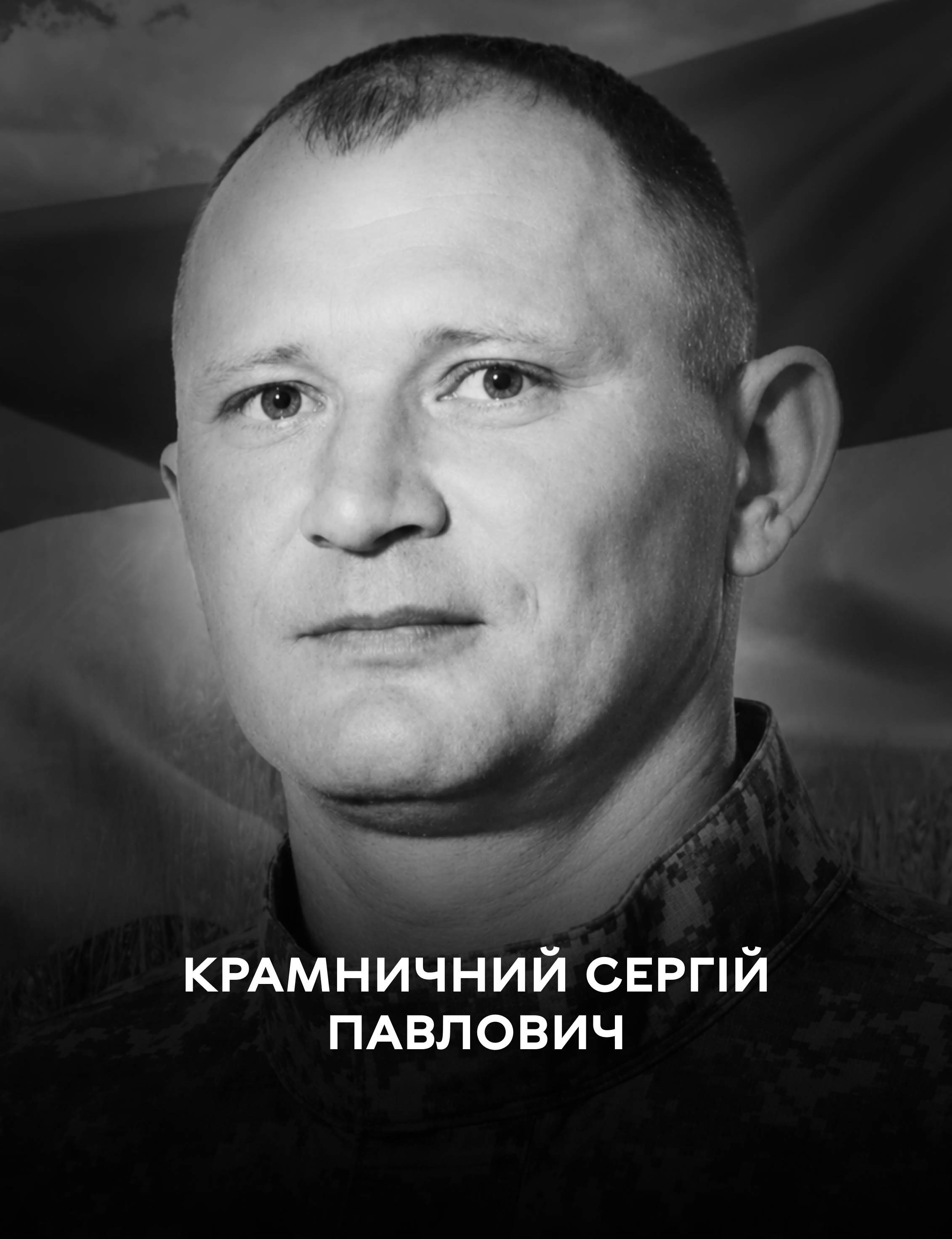 На щиті: Вінницька громада 12 липня прощається з полеглим оборонцем України Сергієм Крамничним